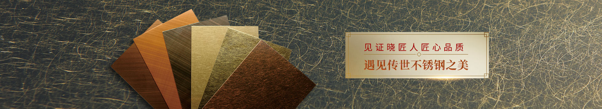 見證曉匠人匠心品質(zhì)，遇見傳世不銹鋼之美-佛山曉匠人
