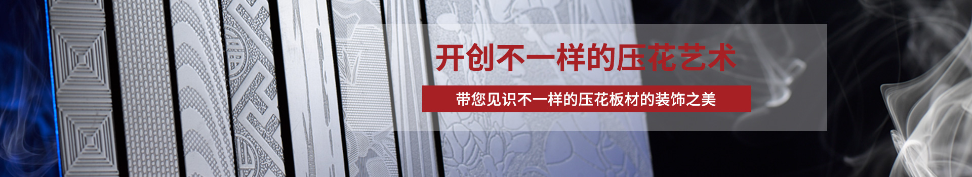 開創(chuàng)不一樣的彩鋼藝術(shù)-佛山曉匠人